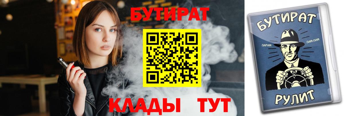 БУТИРАТ буратино Электрогорск
