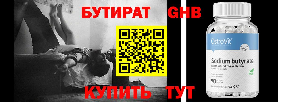 Электрогорск  БУТИРАТ  Вход с VPN  Бутират BDO 