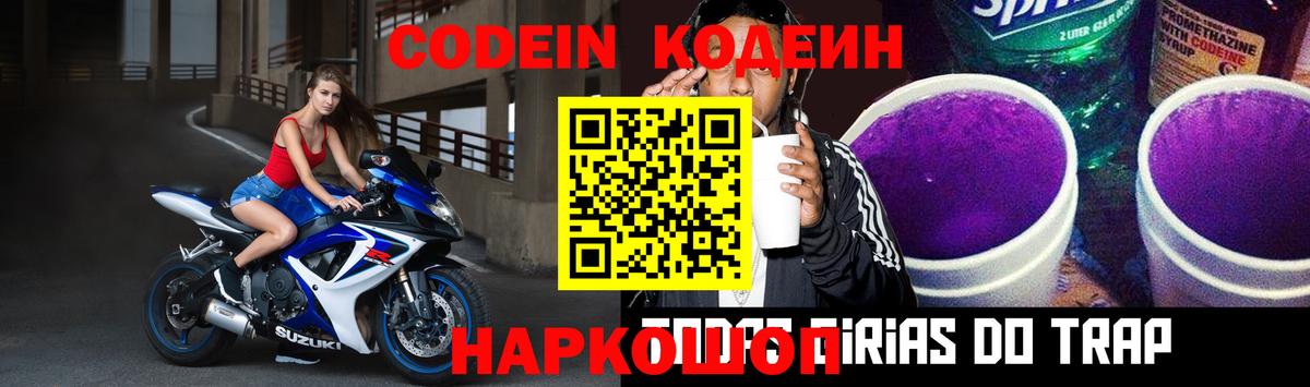 Кодеиновый сироп Lean напиток Lean (лин)  Вход с VPN  Электрогорск 