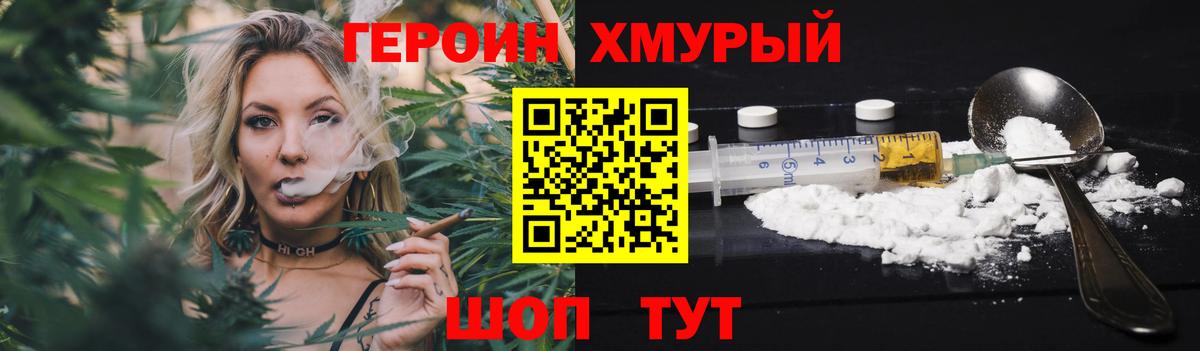 Героин хмурый  Вход с VPN  Электрогорск 