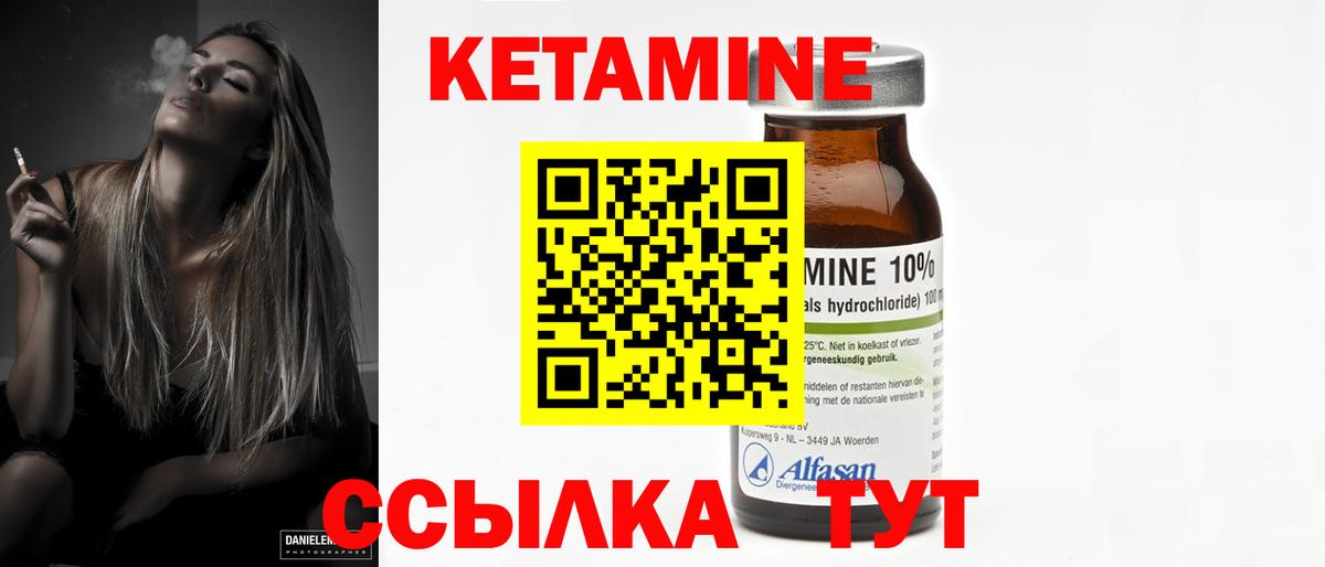 Кетамин VHQ Электрогорск