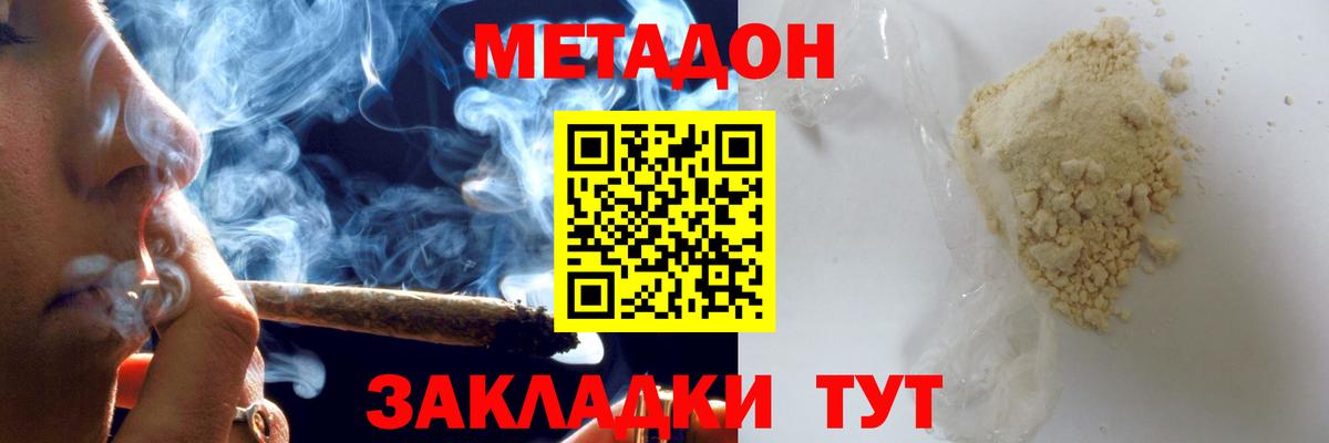 МЕТАДОН VHQ  Вход с VPN  МЕТАДОН кристалл  Электрогорск 